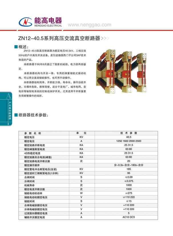 ZN12-40.5系列高压交流真空断路器(图文)