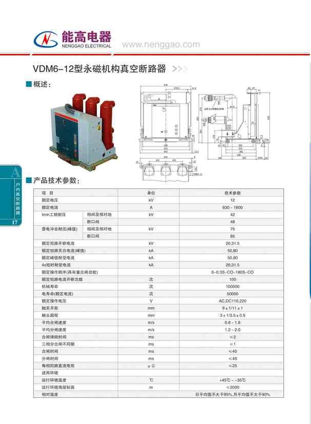 VDM6-12型永磁機構真空斷路器(圖文)