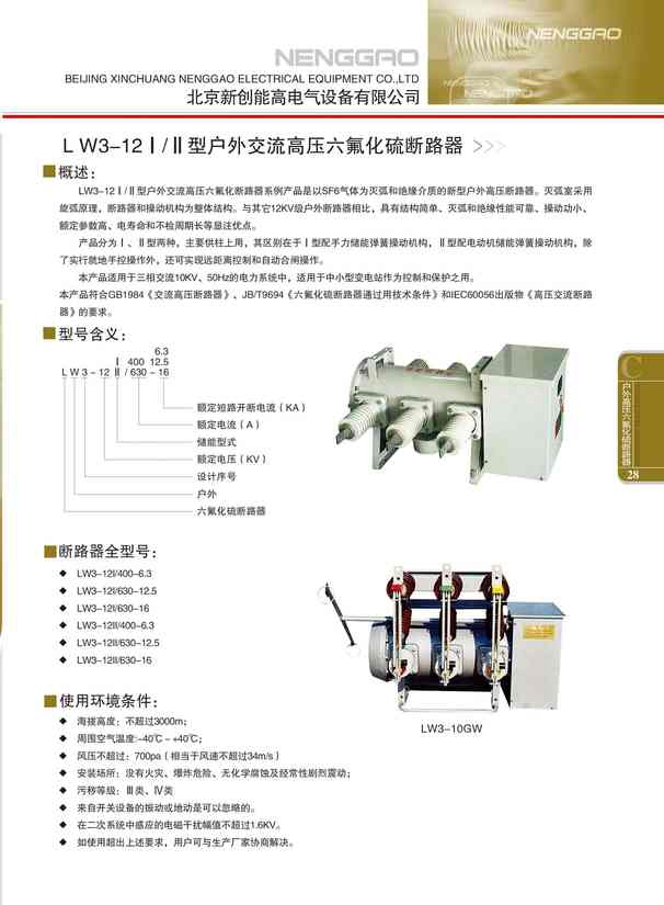 LW-12ⅠⅡ型戶外交流高壓六氟化硫斷路器(圖文)