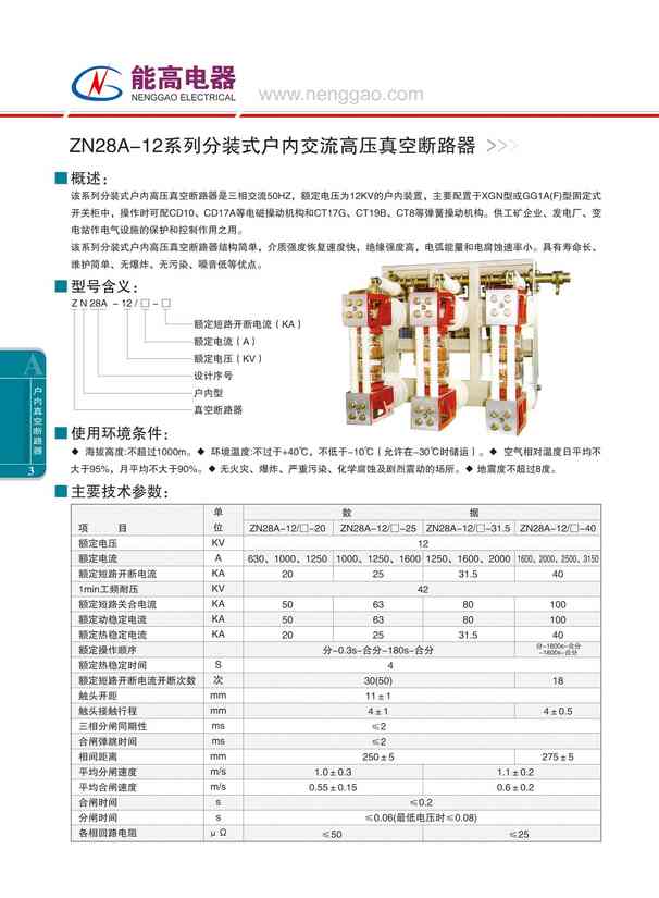 ZN28A-12系列分装式户内交流高压真空断路器(图文)