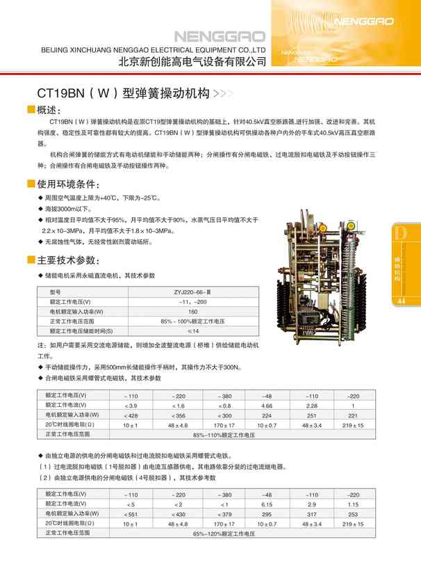 CT19BN(W)型弹簧操动机构(图文)