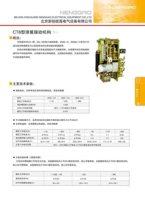 CT8型弹簧操动机构(图文)