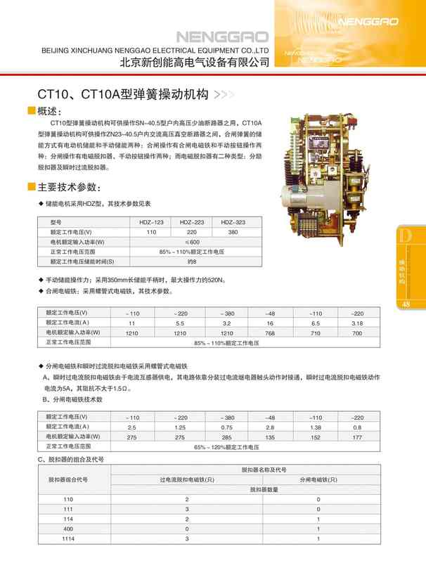 CT10、CT10A型弹簧操动机构(图文)