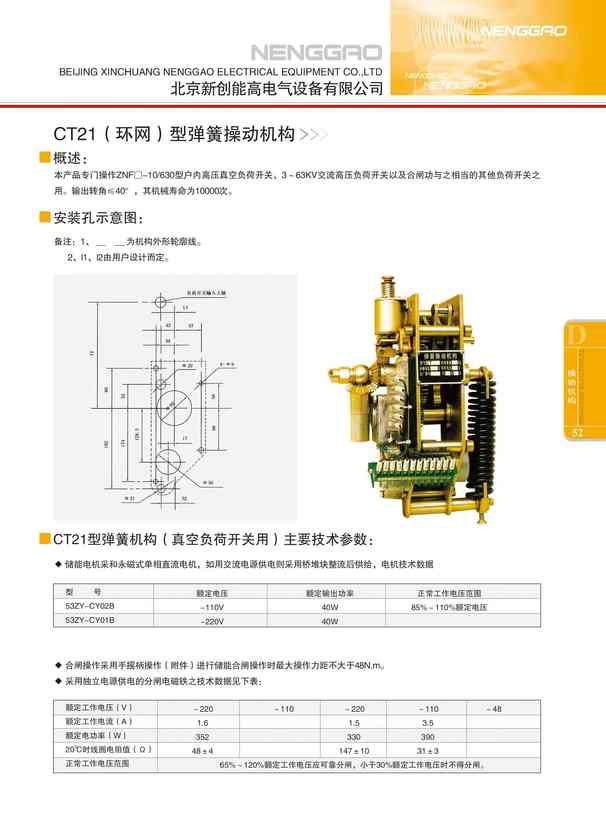 CT21(环网)型弹簧操动机构(图文)