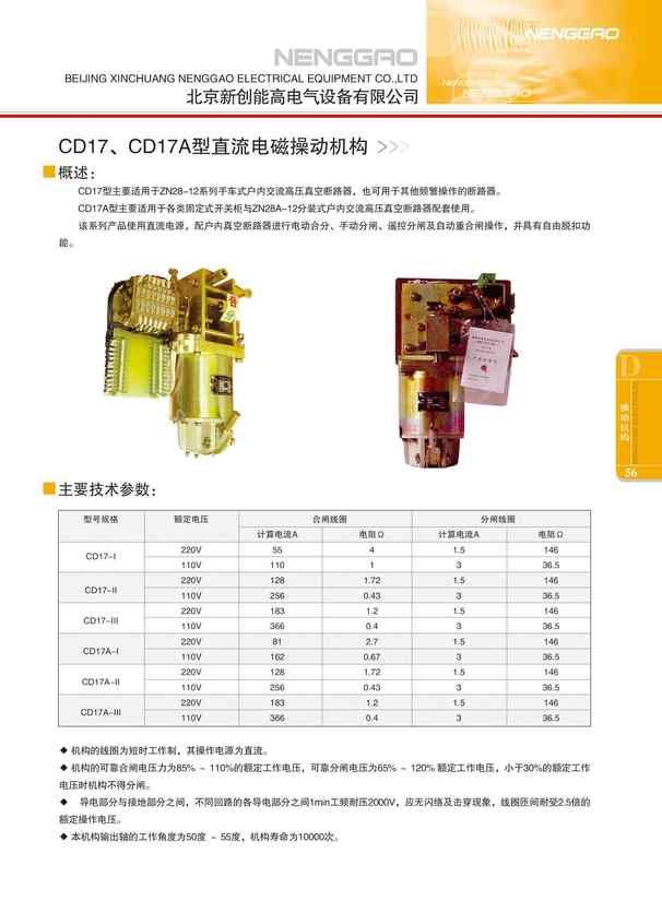 CD17、CD17A型直流电磁操动机构(图文)