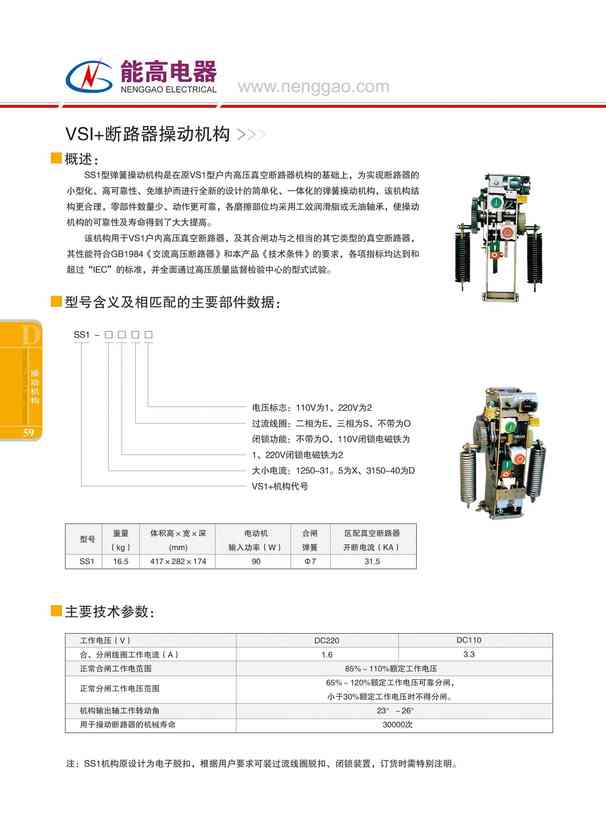 VS1+断路器曹东机构(图文)