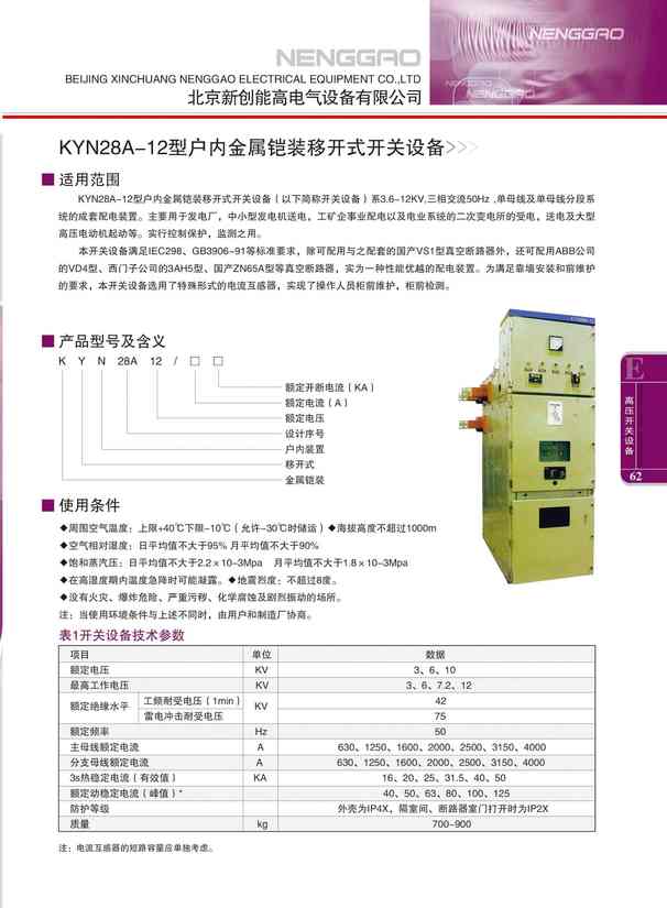 KYN28A-12型户内金属铠装移开式开关设备(图文)