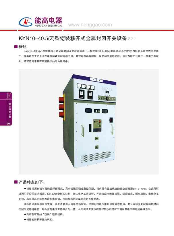 KYN10-40.5(Z)型铠装移开式金属封闭开关设备(图文)