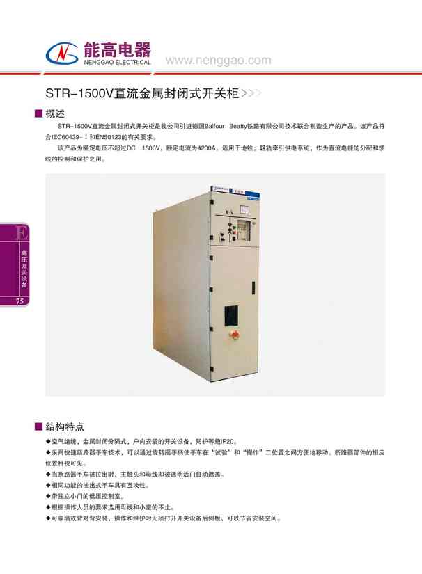 STR-1500V直流金属封闭式开关柜(图文)
