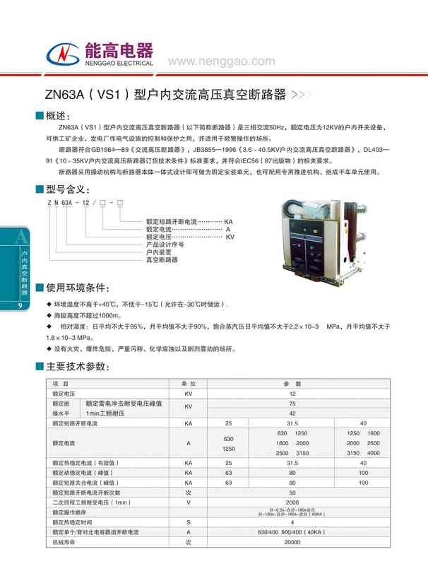 ZN63A(VS1)型户内交流高压真空断路器(图文)