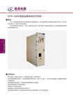STR-1500V直流金属封闭式开关柜 STR-1500V直流金属封闭式开关柜