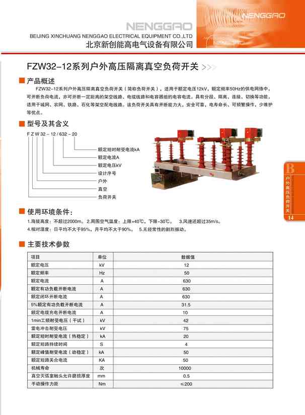 FZW32-12系列户外高压隔离真空负荷开关(图文)
